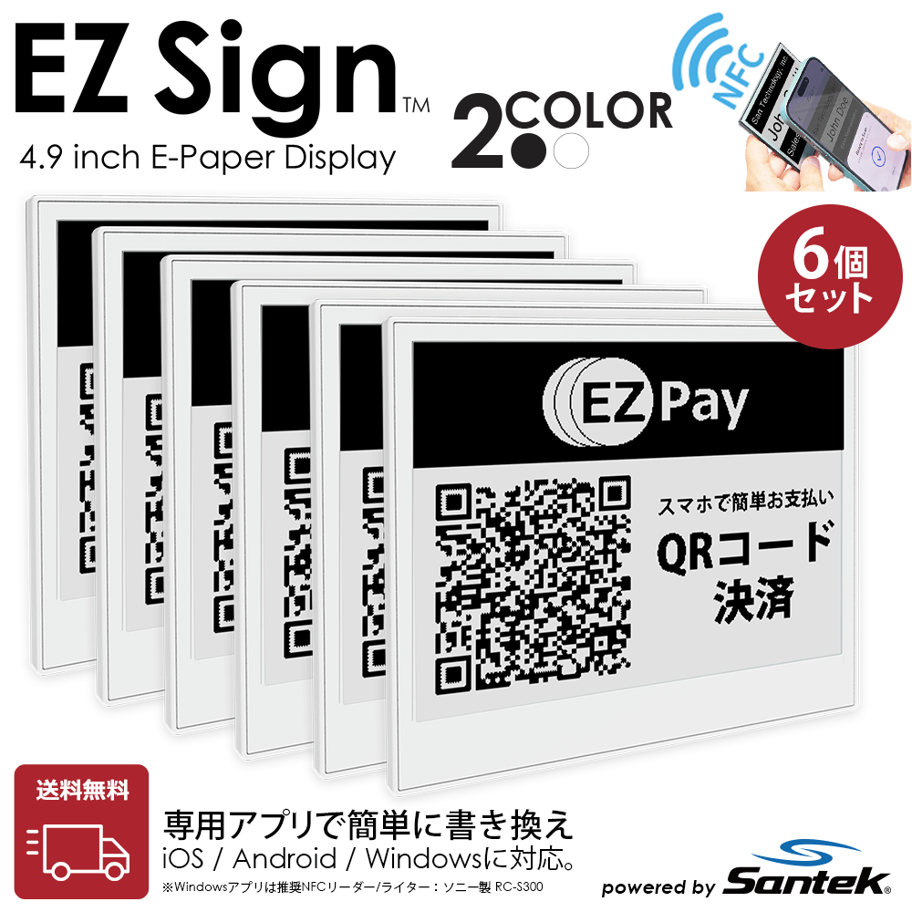 Santek EZ Sign® NFC電子ペーパーディスプレイ|2色表示 2.9/4.2インチ|IP65 電池不要