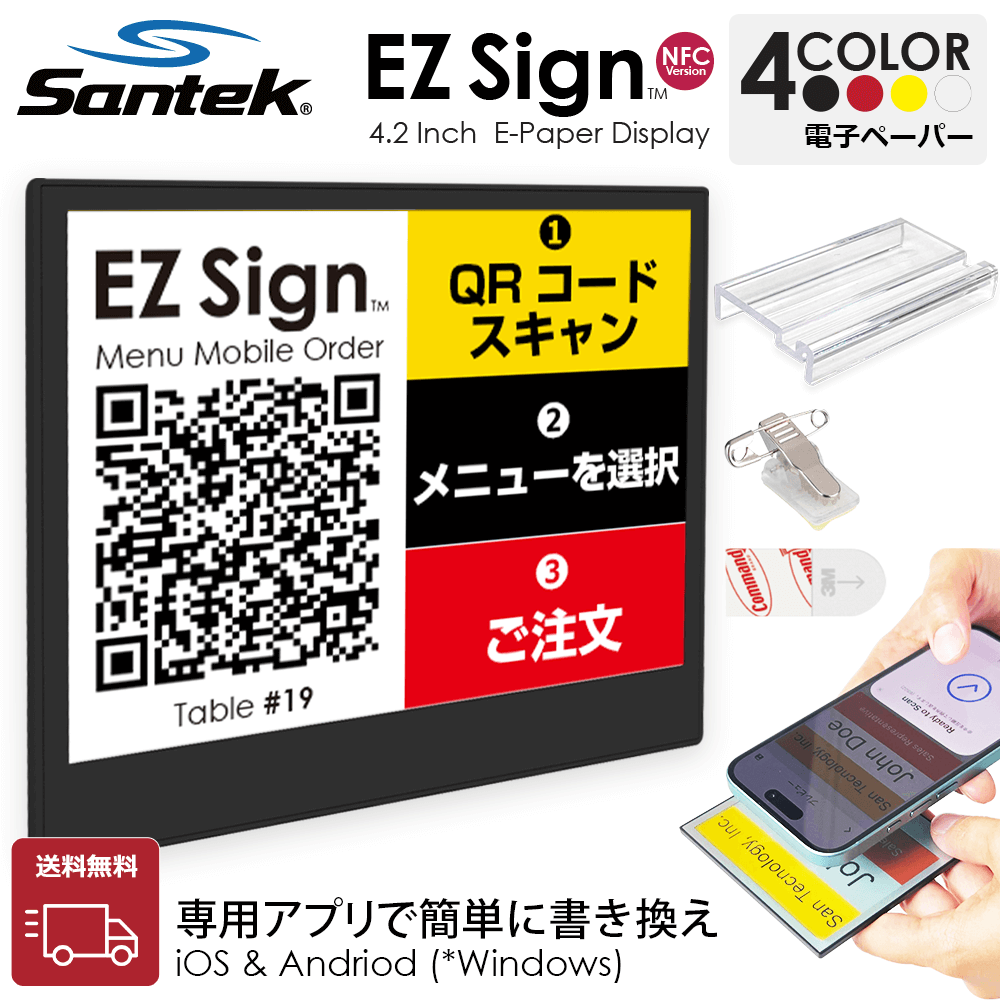 Santek EZ Sign® NFC電子ペーパーディスプレイ｜4色表示 2.9/4.2インチ