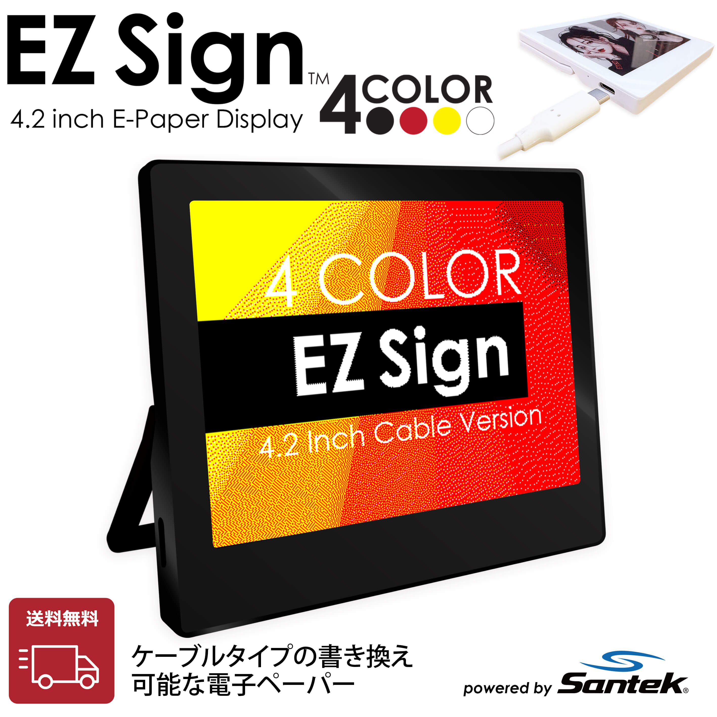 EZ Sign ®【USBタイプ】4.2インチ 4色表示 E-paper Display(電子
