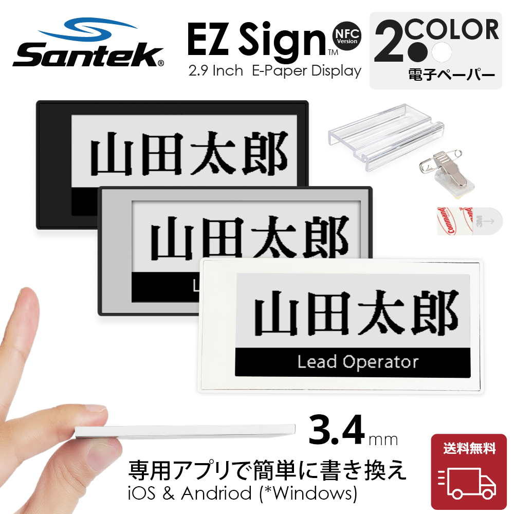 EZ Sign NFC E-paper Display(電子ペーパーディスプレイ) 2色タイプ
