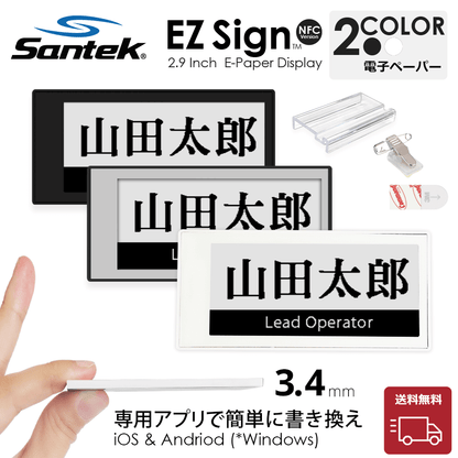 EZ Sign NFC E-paper Display(電子ペーパーディスプレイ) 2色タイプ