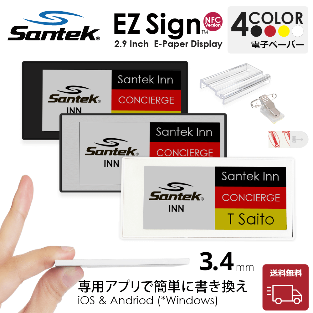 EZ Sign NFC E-paper Display(電子ペーパーディスプレイ) 4色タイプ
