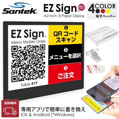 EZ Sign NFC E-paper Display(電子ペーパーディスプレイ) 4色タイプ