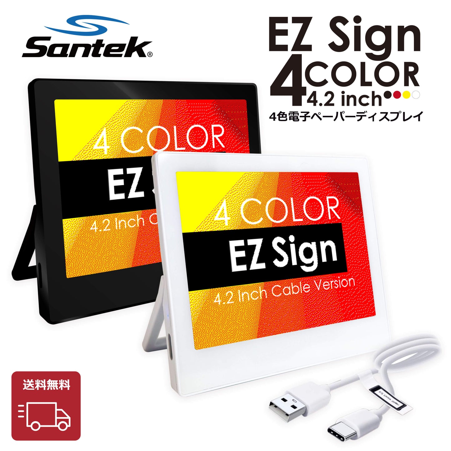 EZ Sign 【EPD】4.2インチ 4色表示 ケーブルタイプ E-paper Display(電子ペーパーディスプレイ) [SE0420B1]