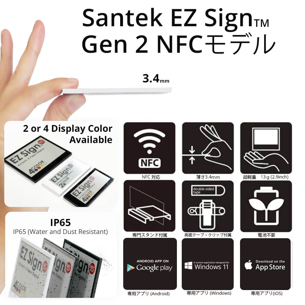 EZ Sign NFC E-paper Display(電子ペーパーディスプレイ) 4色タイプ