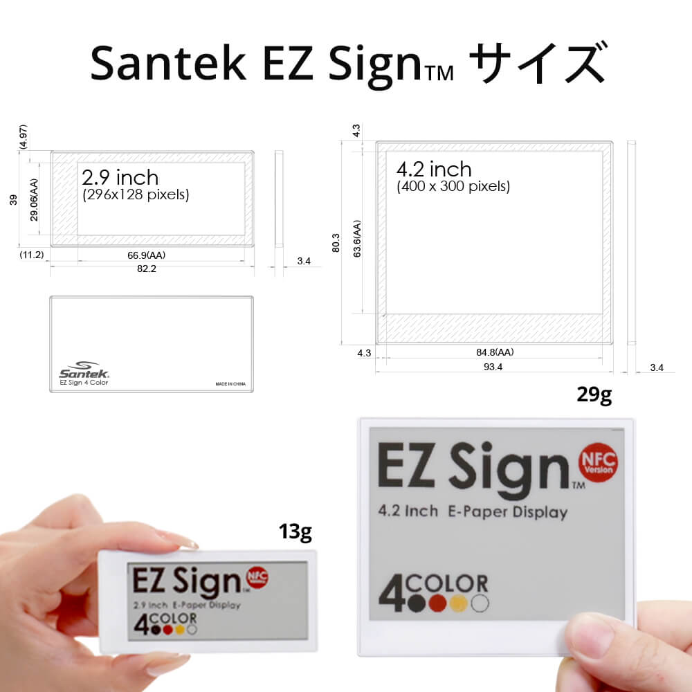 Santek EZ Sign® NFC電子ペーパーディスプレイ｜4色表示 2.9/4.2インチ